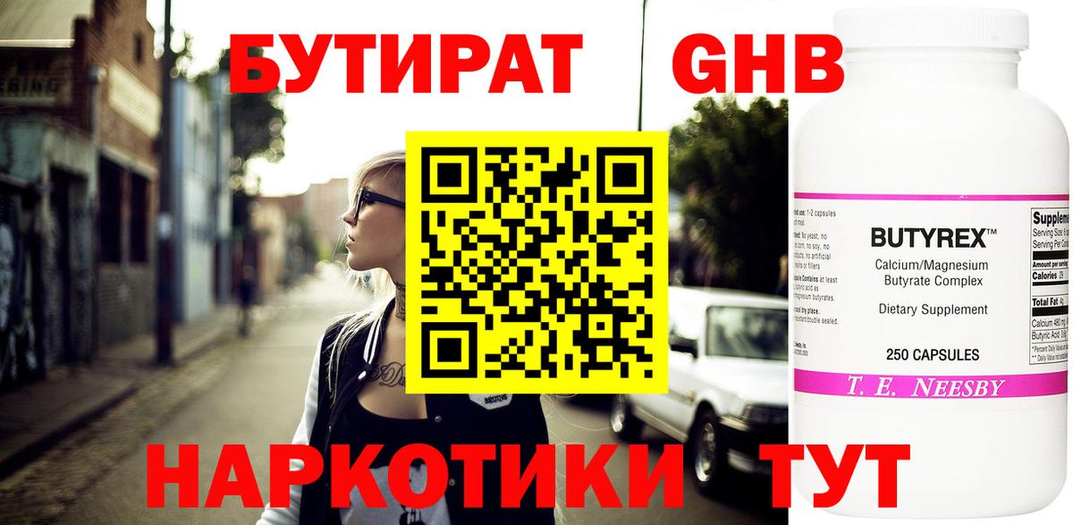 БУТИРАТ оксана Полысаево