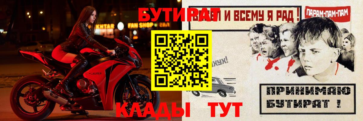 БУТИРАТ  Вход с VPN  Полысаево  БУТИРАТ BDO 