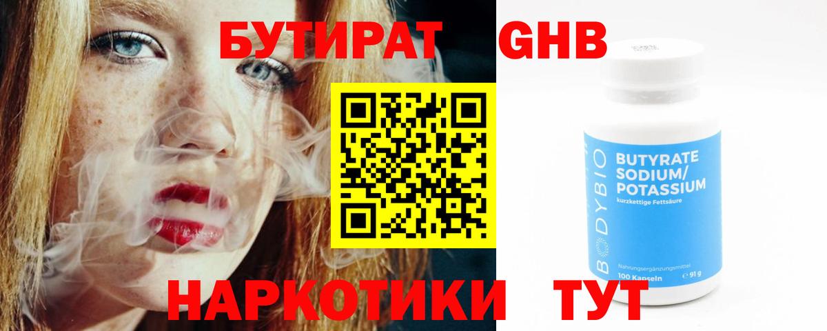 БУТИРАТ бутик  Полысаево 