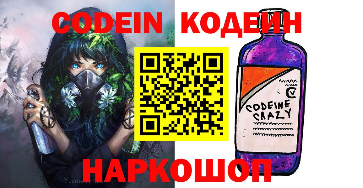 Кодеиновый сироп Lean Purple Drank Полысаево