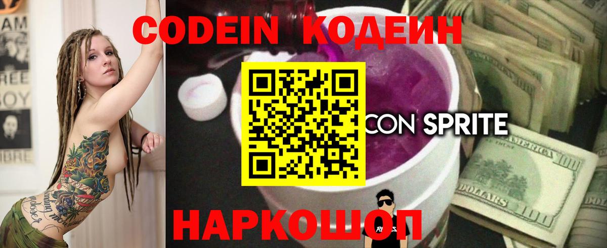 Codein Purple Drank  Codein Purple Drank  Полысаево 