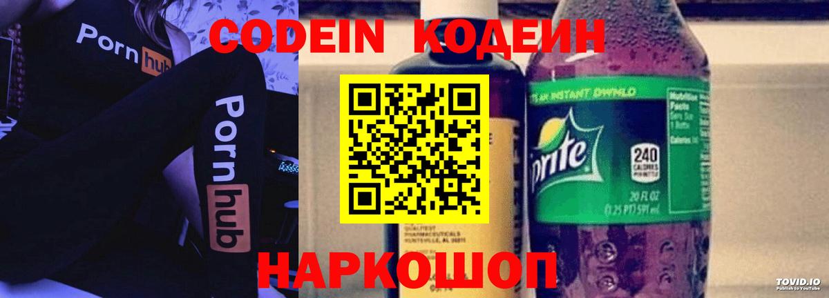 Codein Purple Drank  Вход с VPN  Codein Purple Drank  Полысаево 