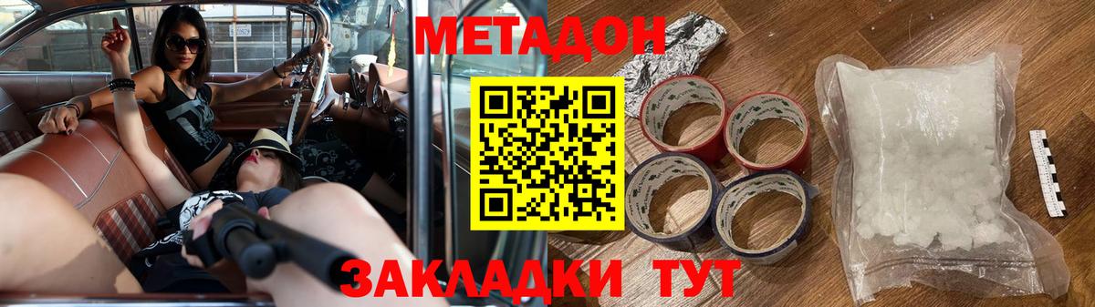 Метадон methadone  Метадон VHQ  Полысаево 