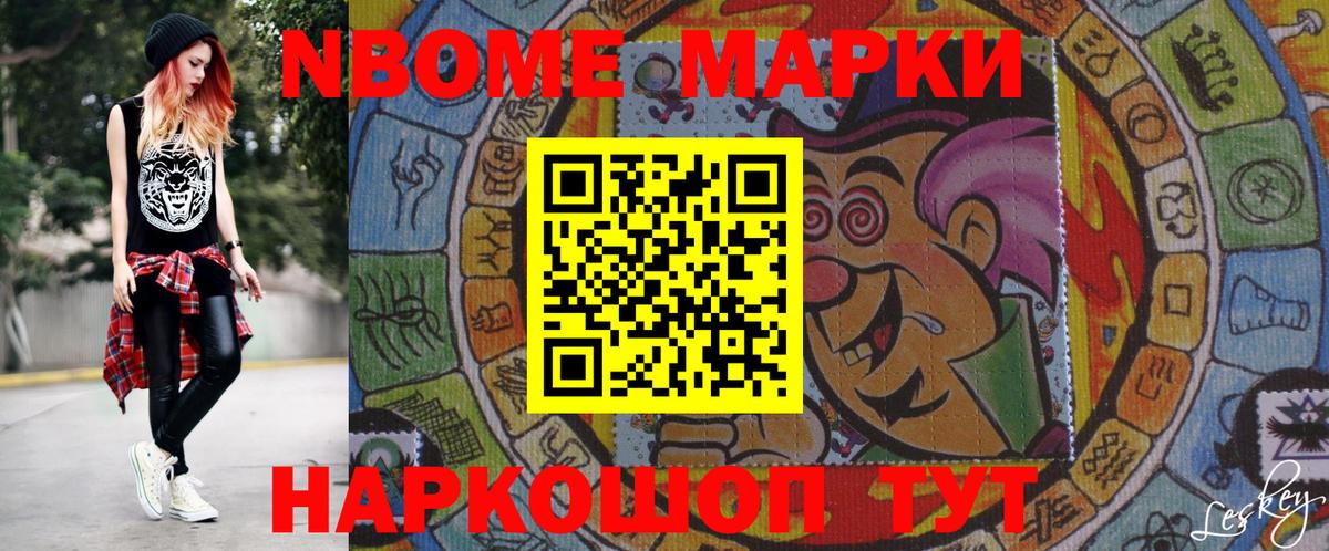 Марки 25I-NBOMe 1,8мг Полысаево