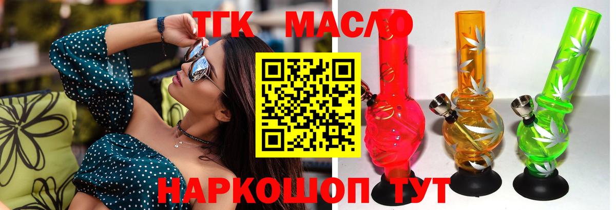 ТГК концентрат  Вход с VPN  Полысаево 