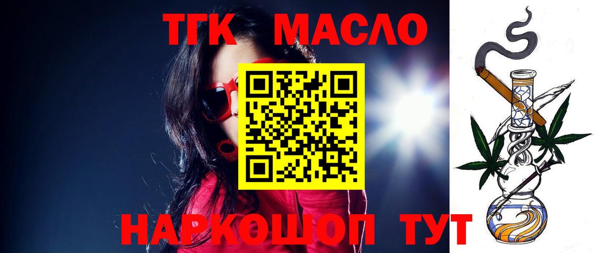 ТГК гашишное масло Полысаево